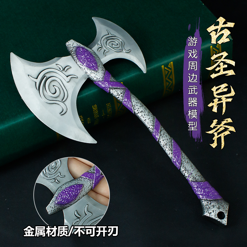 游戏周边武器模型22厘米古圣异斧合金工艺品手办模型摆件未开刃