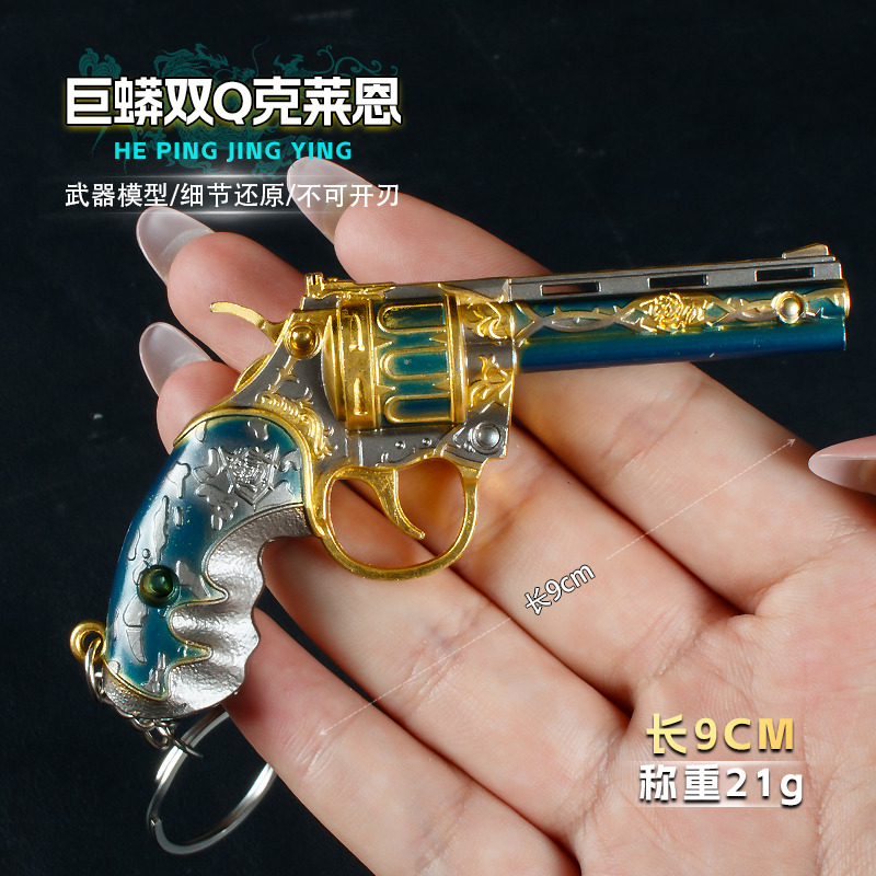 游戏周边9厘米巨蟒双Q克莱恩模型合金材质工艺品桌面摆件未开刃