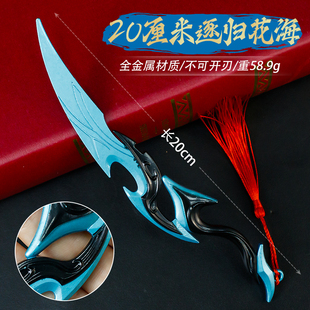 游戏周边20厘米逐归花海近战武器套装模型工艺品摆件玩具未开刃