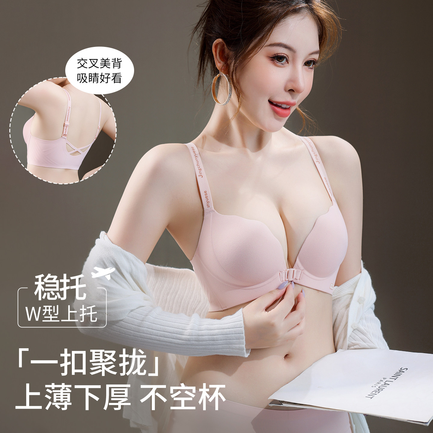 前扣美背无钢圈有厚杯薄杯选择