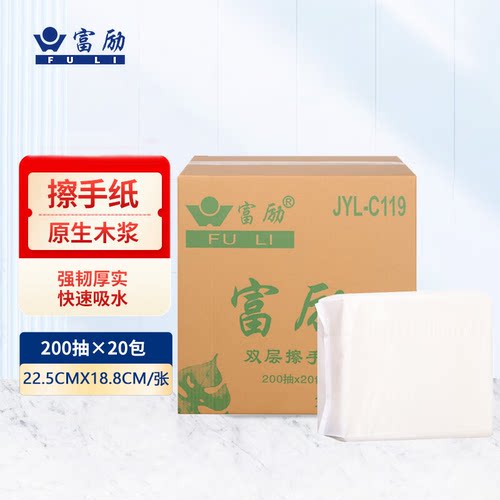富励商用擦手纸200抽大码