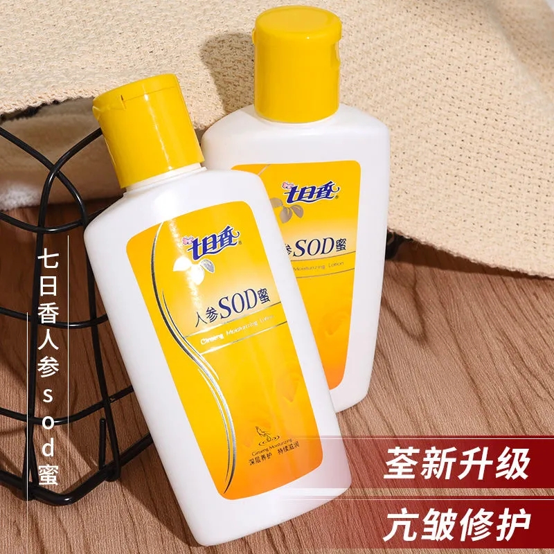 七日香人参SOD蜜秋冬滋润保湿防干裂爆裂用爆拆灵人参胎素美容膏