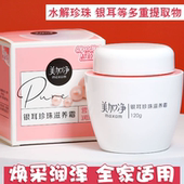 正品 抹脸面霜嫩肤雪花膏 老牌子美加净银耳珍珠滋养霜120g润肤保湿