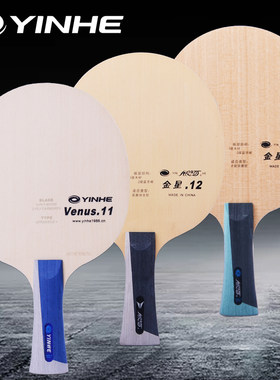 银河V-11乒乓球底板3+2层碳素V-12金星13乒乓球拍底板中远台