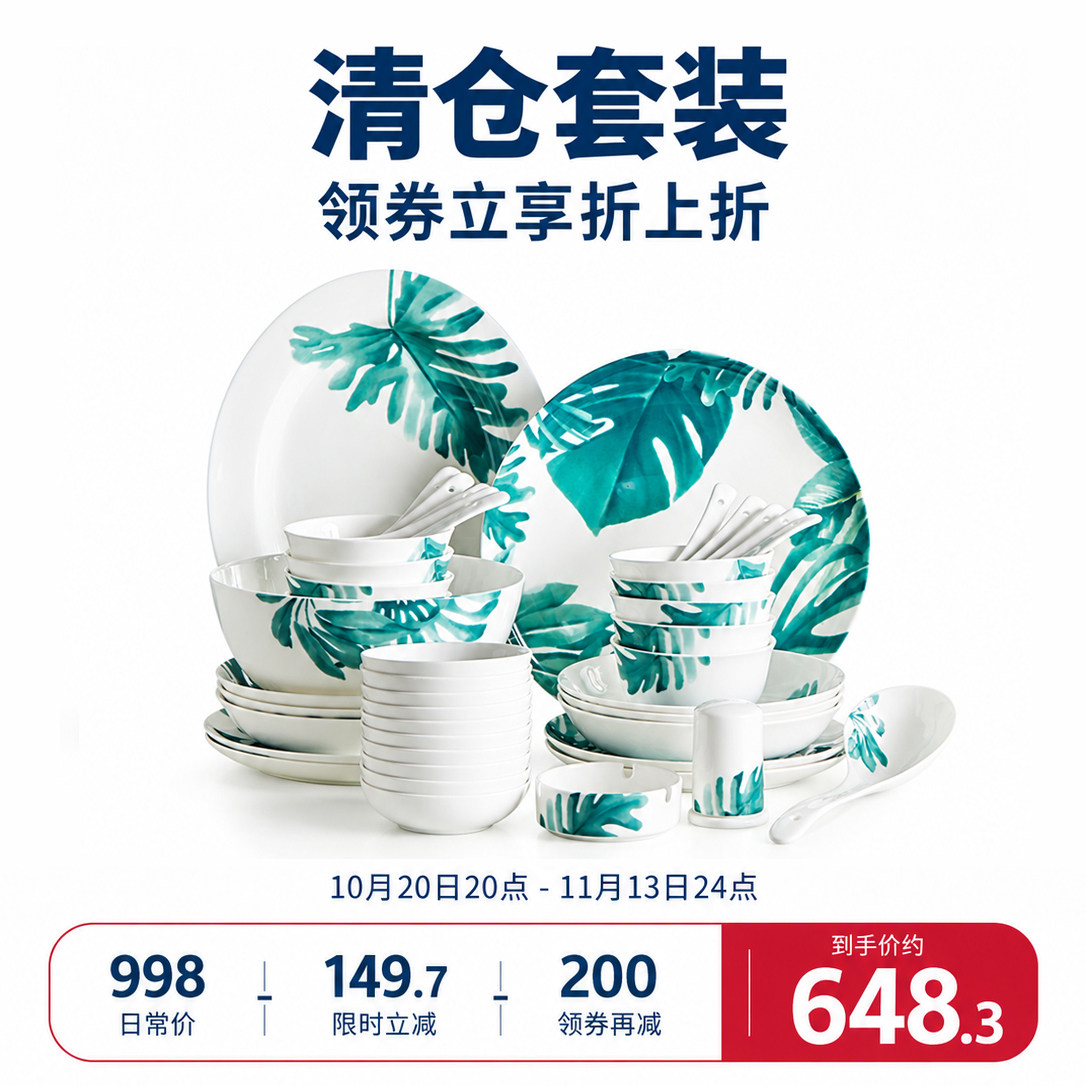 唯润骨瓷釉中彩碗碟46件套装礼盒