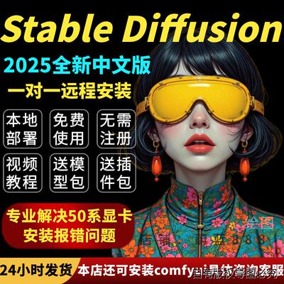 2025StableDiffusion中