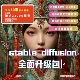stable 包支持50系显卡秋叶sd整合包赠2t模型包 diffusion中文安装