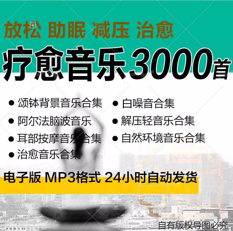 音疗冥想颂钵疗愈缓解压力助眠音频情绪治疗阿尔法脑波瑜伽纯音乐