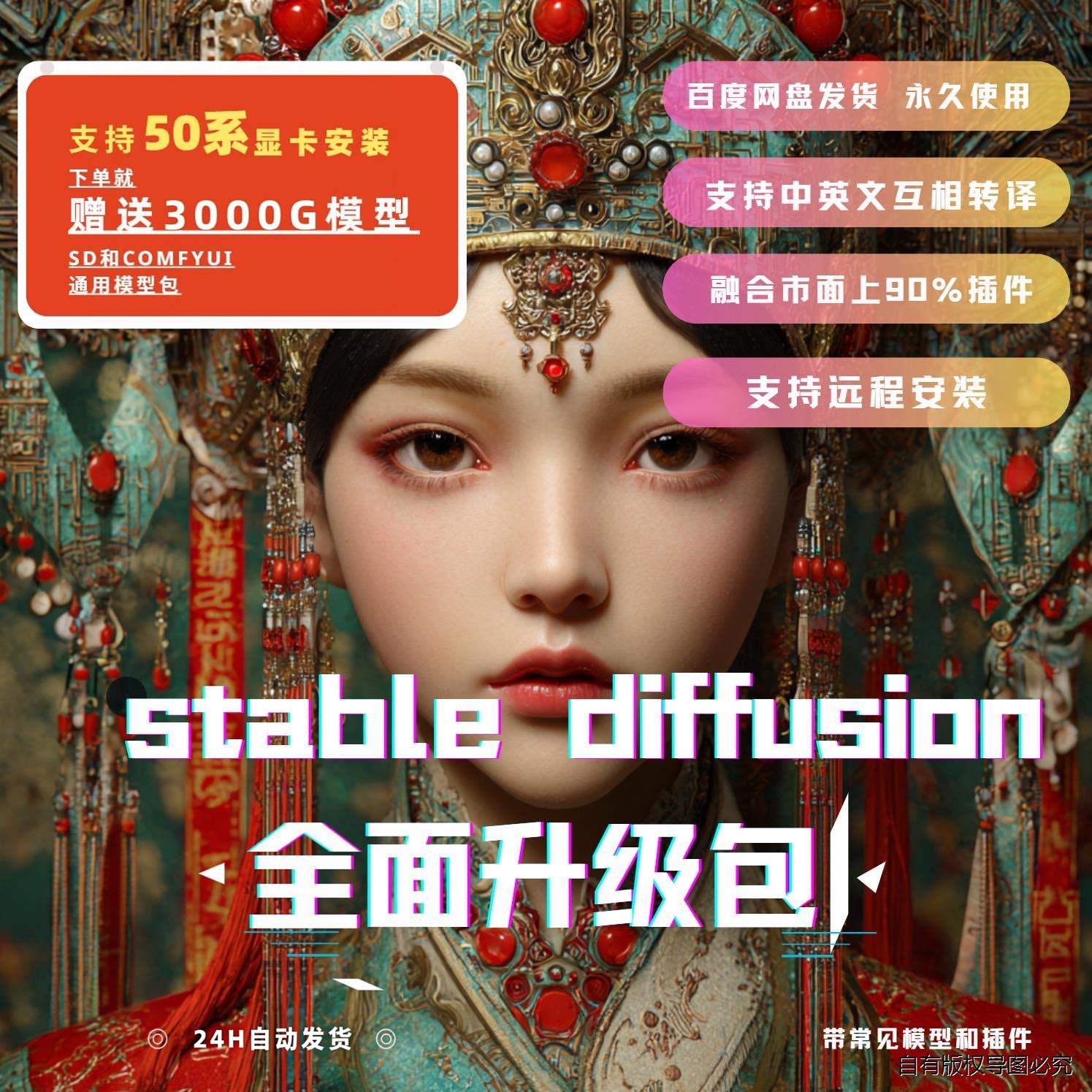 stable diffusion中文安装包支持50系显卡秋叶sd整合包赠2t模型包
