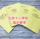 北京十一学校高中数学