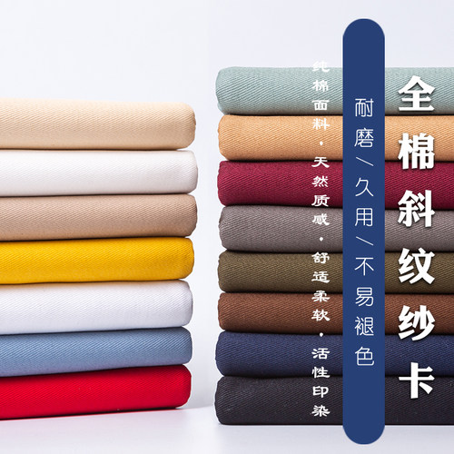 纯棉斜纹布料加厚水洗棉全棉裤子女纱卡风衣服装面料布头清仓处理 - 封面