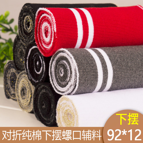 双层全棉弹力螺纹布料辅料罗纹领口袖口下摆裤脚纯棉针织氨纶面料 - 封面