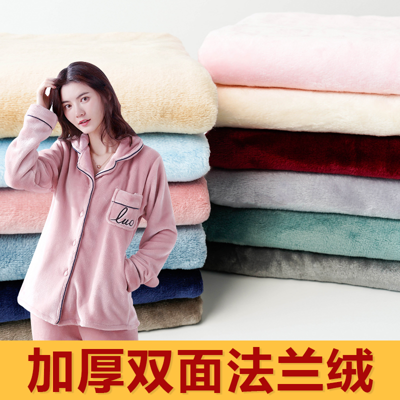 加厚双面法兰绒布料毛绒布睡衣珊瑚绒毛毯居家服装面料秋冬法莱绒