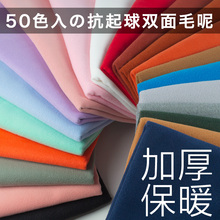 秋冬加厚双面磨毛羊绒毛呢子纯色仿羊毛布料 服装DIY大衣面料包邮