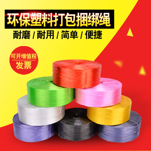 塑料捆扎绳包装带尼龙撕裂