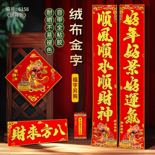 2026马年新款财神对联绒布全背胶烫金财神到生意兴隆自粘春联