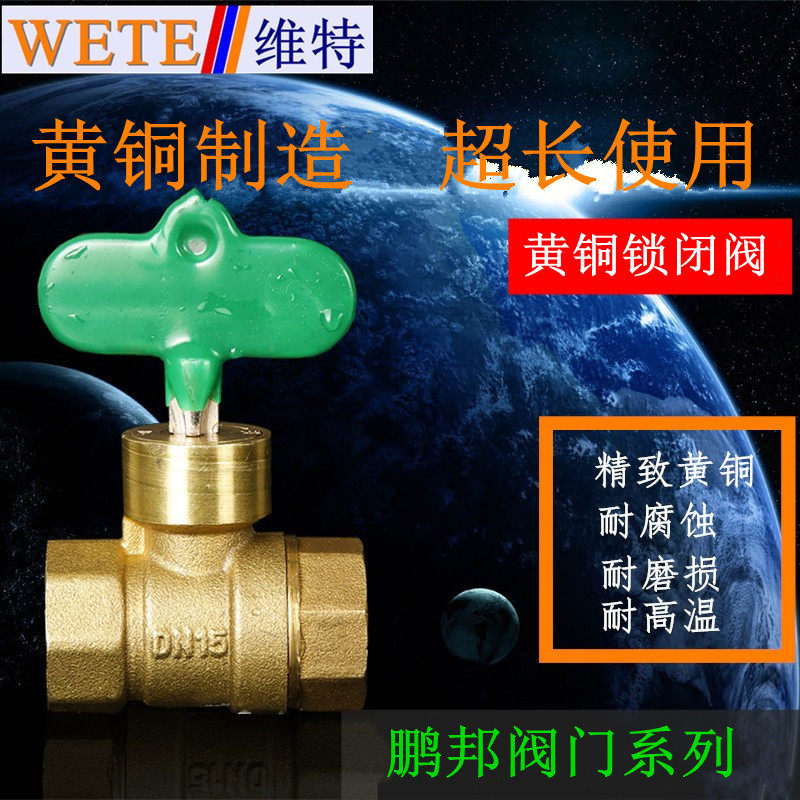 鹏邦纯铜带锁铜球阀可开关图片