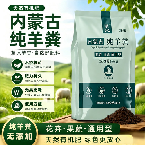 纯羊粪发酵有机肥料花卉蔬菜专用
