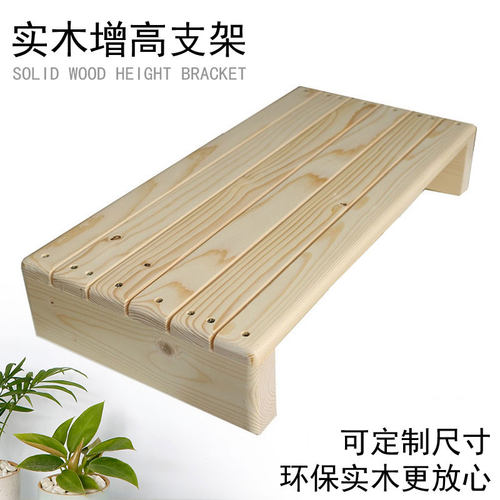 木质桌面显示器增高多功能小花架