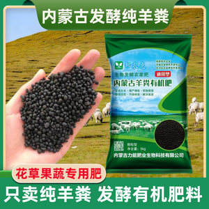 纯羊粪发酵有机肥料蔬菜花卉专用