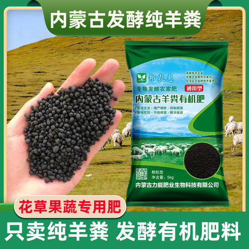 纯羊粪发酵有机肥料蔬菜花卉专用