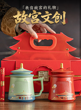 故宫文创宫檐水杯对杯礼盒套装
