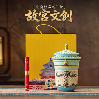 故宫文创北京天坛随行杯礼盒套装