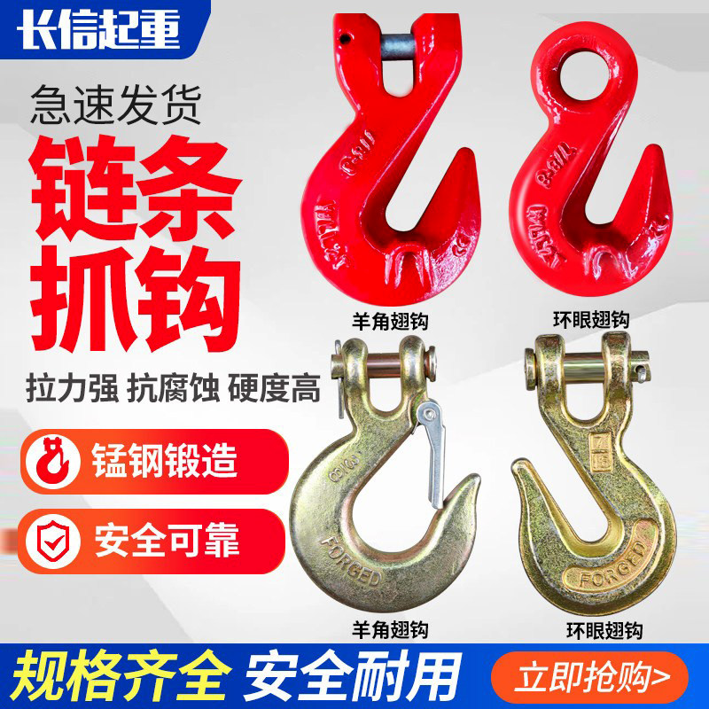 长信起重羊角抓钩锰钢锻造图片