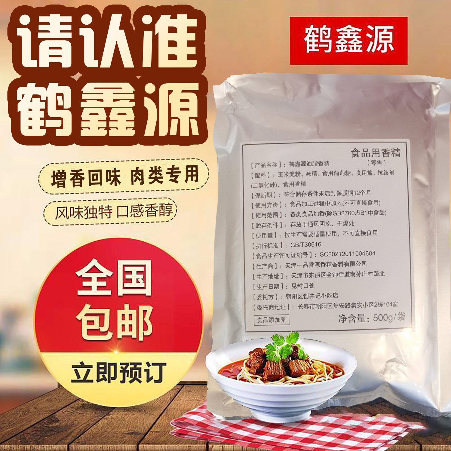 鹤鑫源 油脂香精增味剂粉油质粉精大白油鹤鑫源精油持久飘香