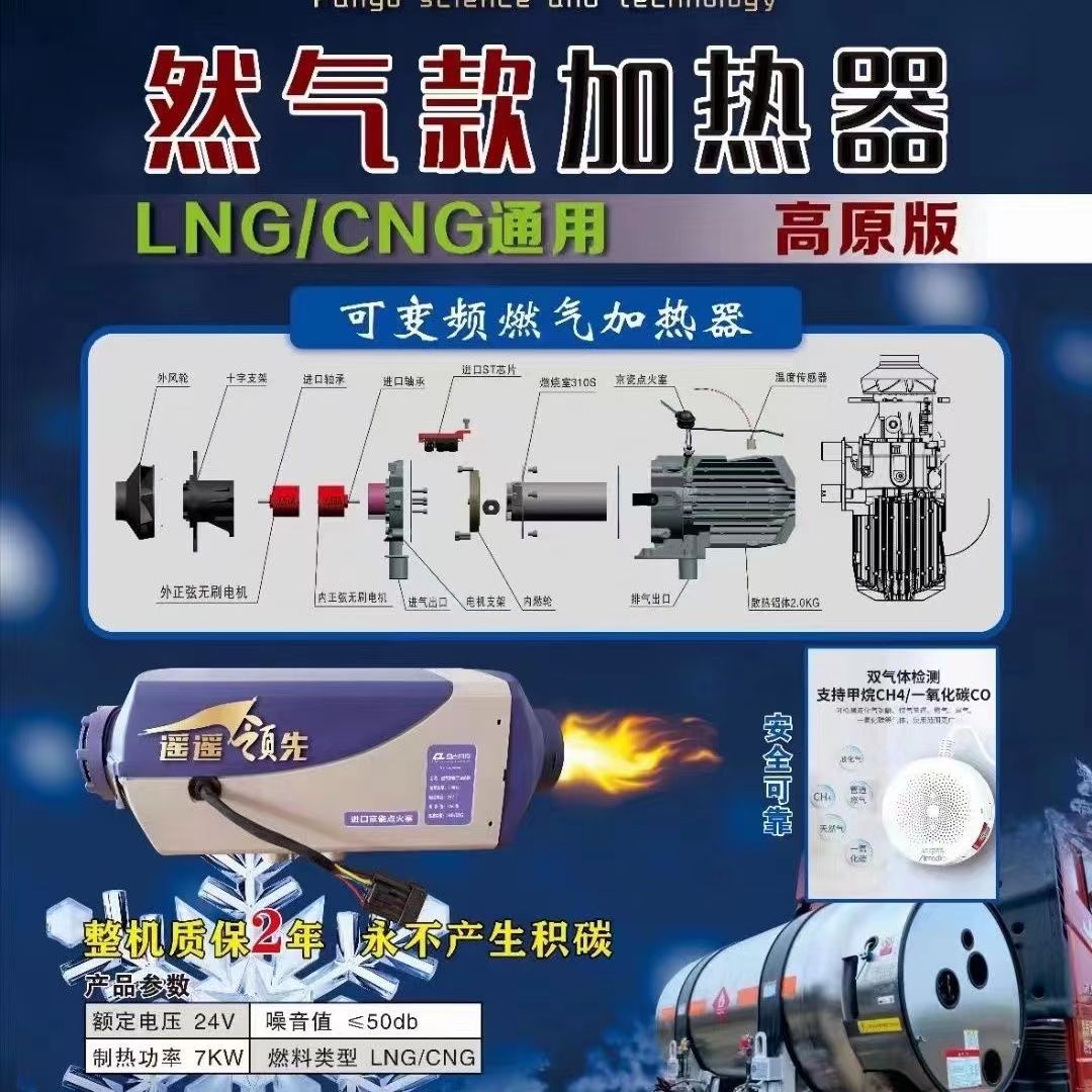 盘古柴暖驻车加热器24v货车燃气LNG/CNG货车大功率高原取暖器暖风