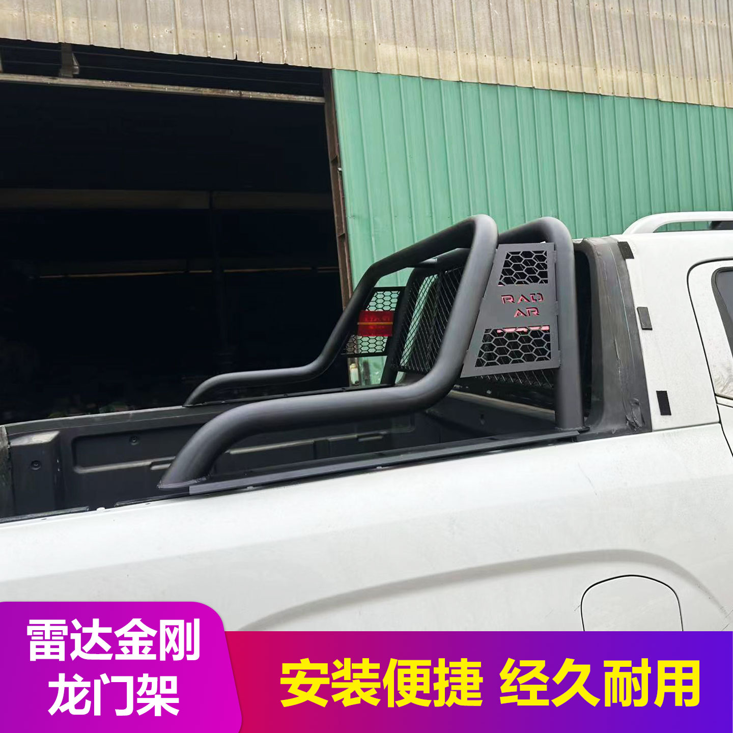 雷达金刚皮卡RD5/RD6原车孔固定专车专用防滚架龙门架玻璃护栏架