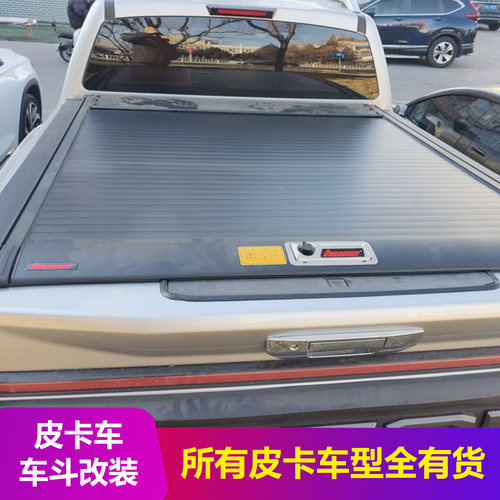 foton mars v7 v9福田火星7火星9皮卡车后备箱改装件手动卷帘盖子