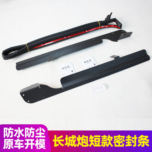 长城炮GWM poer皮卡铁支架版卷帘高盖密封胶条后备箱尾门防水防尘