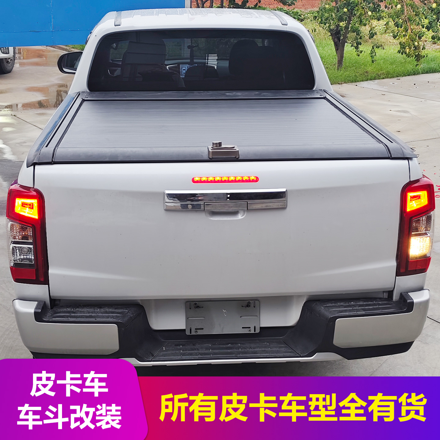 三菱L200手动密码锁卷帘盖2016-2023款皮卡后备箱改装后盖配件