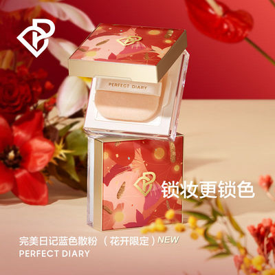 正品完美日记蓝色散粉