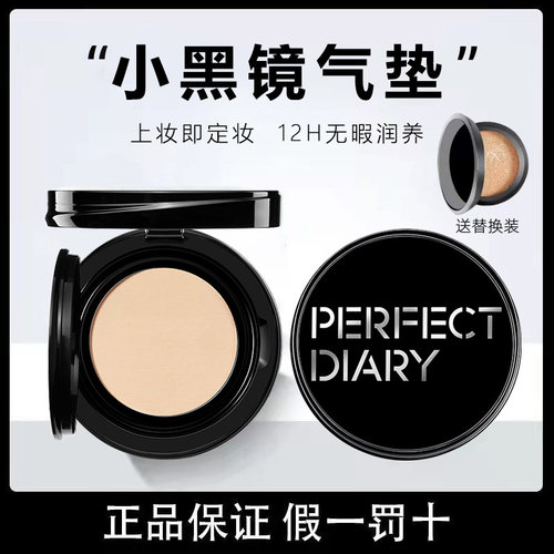 完美日记气垫正品遮瑕保湿持久