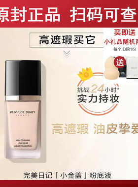 完美日记小金盖粉底液正品