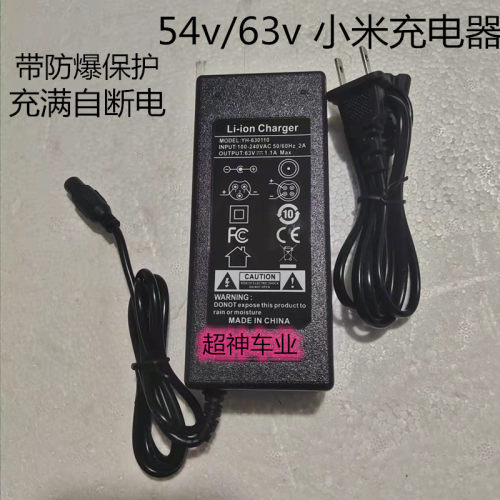 54v 63v 小米滑板车平衡车扭扭车 充电器通用包邮