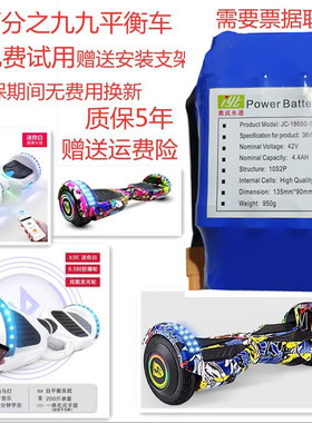 平衡车锂电池组36V42v4400毫安大容量双轮漂移扭扭车通用原装电池