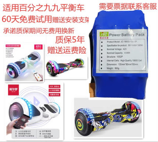 电池 平衡车锂电池组36V42v4400毫安大容量双轮漂移扭扭车通用原装