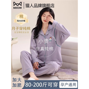 猫人纯棉月子服春秋产妇加大码 孕妇怀孕哺乳期家居服 睡衣2024新款