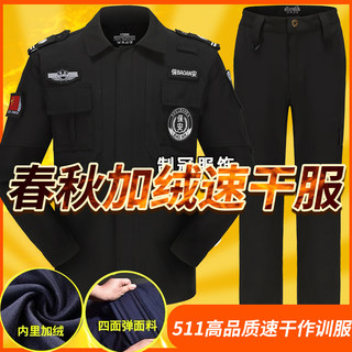 2023速干保安工作服春秋长袖套装男女作训服物业服装执勤冬装制服