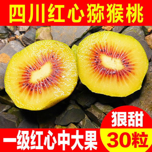 四川红心猕猴桃当季奇异果狝猴桃新鲜水果整箱包邮应季时令弥猴桃