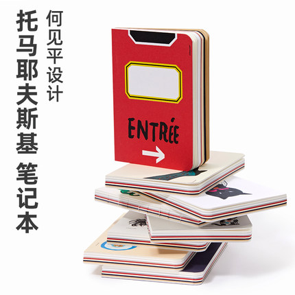 纸现场PaperLive 托马耶夫斯基系列纯棉笔记本本子记事本设计师款