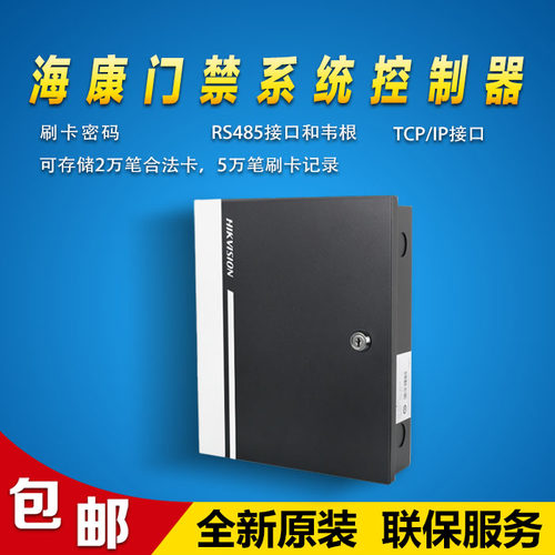 海康威视支持韦根读头 消防用DS-K2804T-XF-XB 4门门禁控制器主机