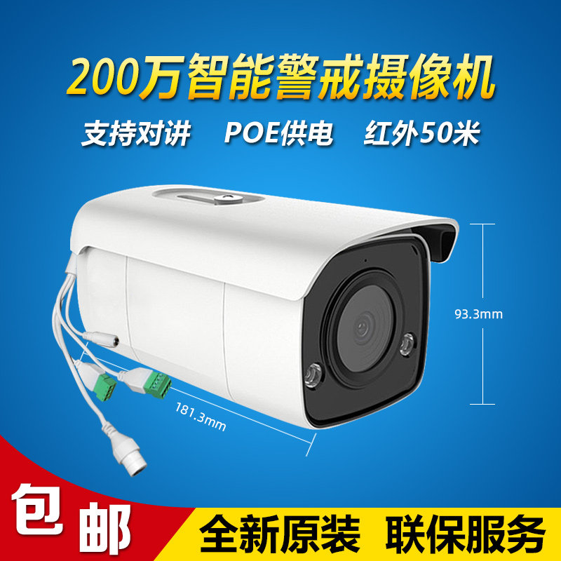 智能警戒200万双向语音摄像机