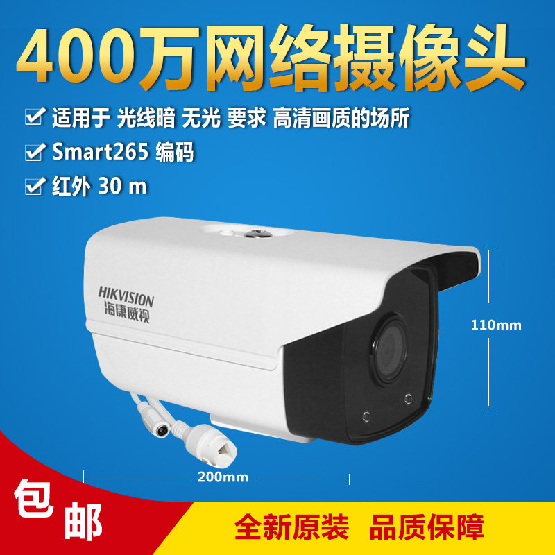 4mm网络夜视监控器摄像机