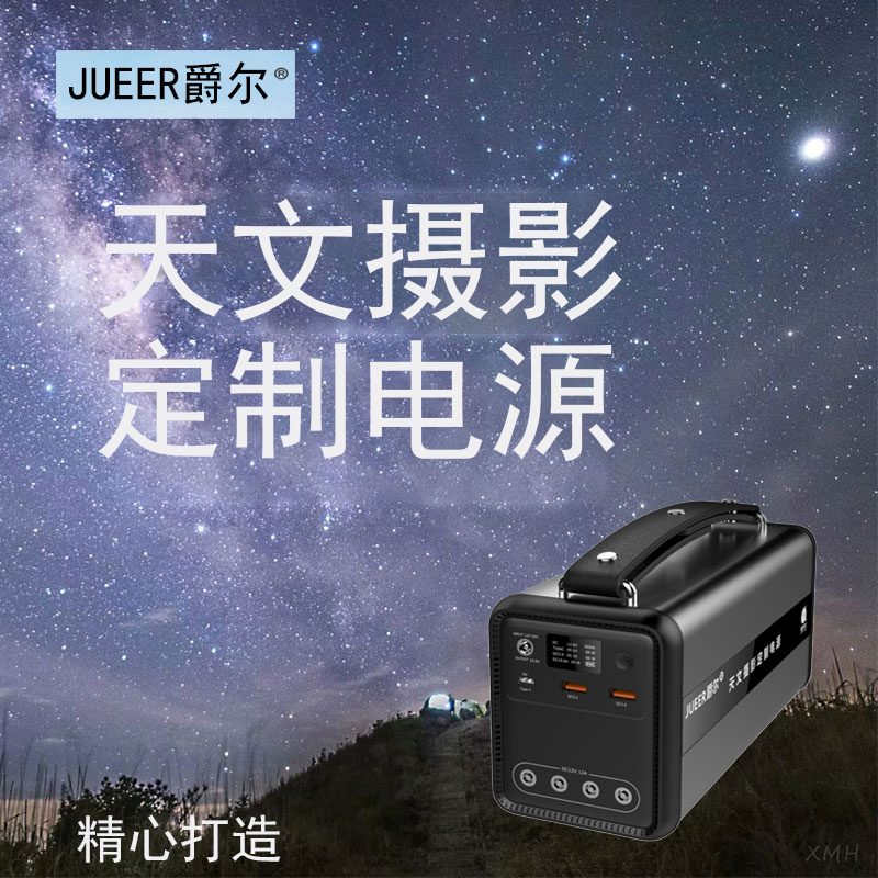 天文摄影定制电源专用于望远镜赤道仪追星仪发热带电调焦仪器