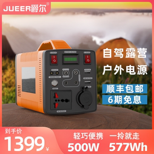 爵尔220V移动电源户外家用储能便携应急蓄电无人机充电器直播续电