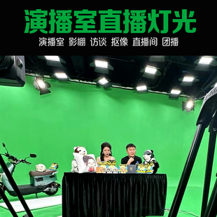 演播室灯光直播间LED平板补光灯虚拟影棚搭建布光调试蓝绿箱灯光